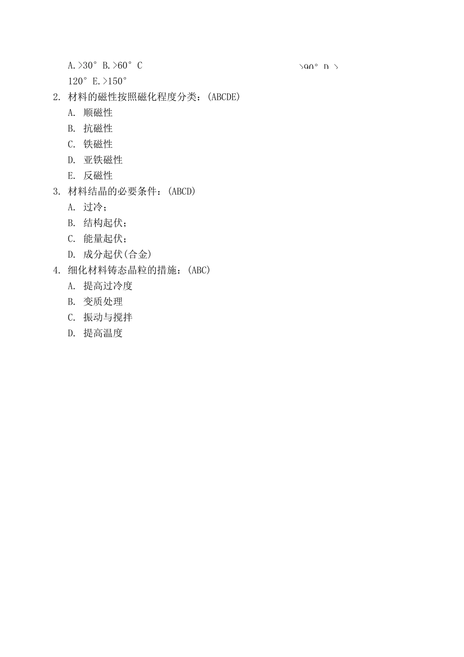 华为电子材料上机考试笔试题目2020_第3页