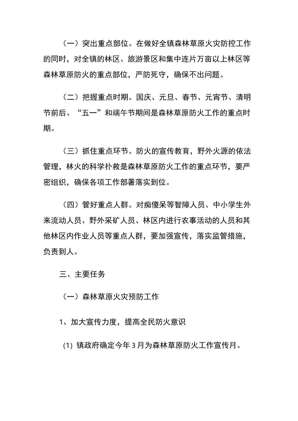 森林草原防火工作实施方案_第2页