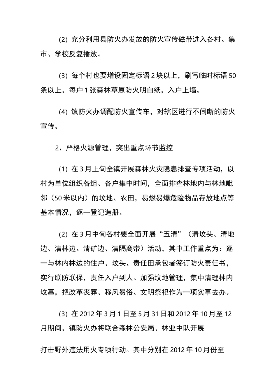 森林草原防火工作实施方案_第3页