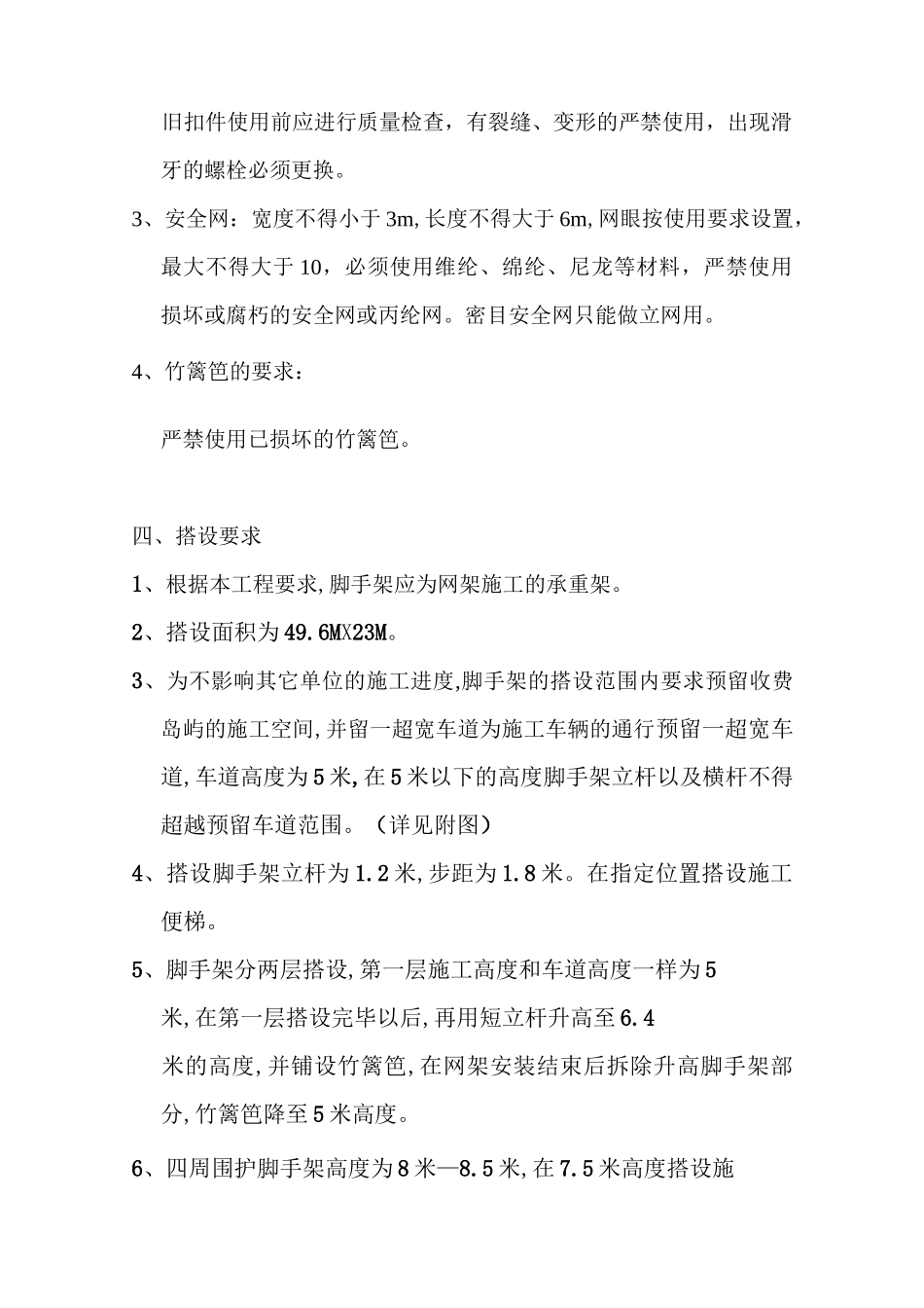 雨棚专项脚手架搭设方案_第2页