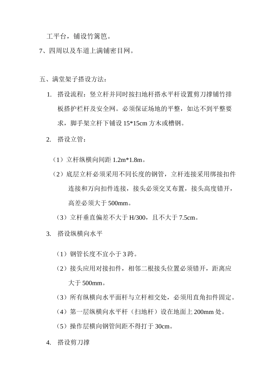 雨棚专项脚手架搭设方案_第3页