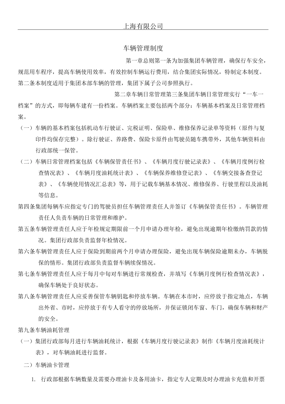 车辆管理制度流程_第1页