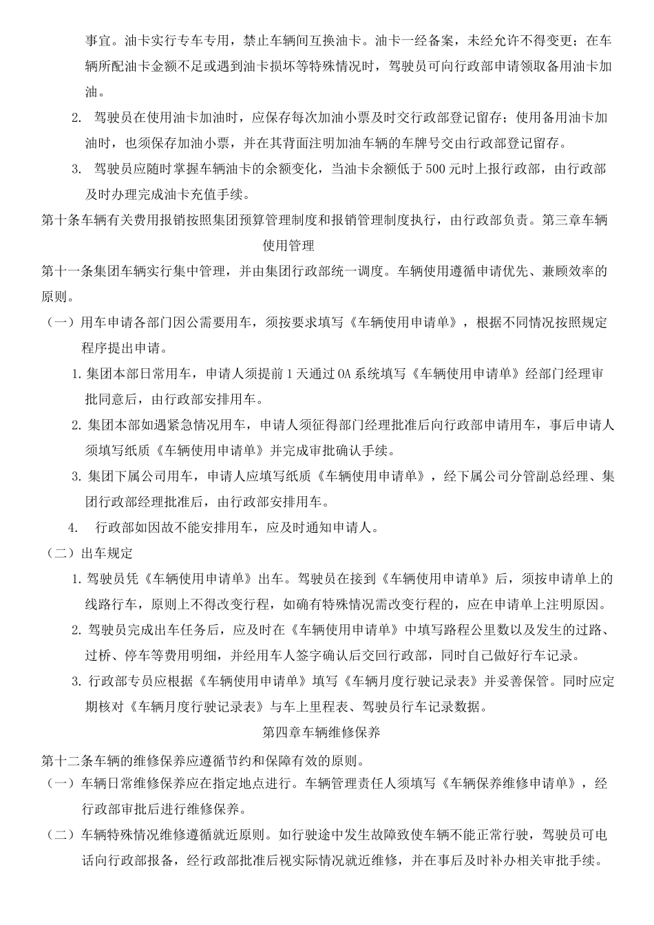 车辆管理制度流程_第2页