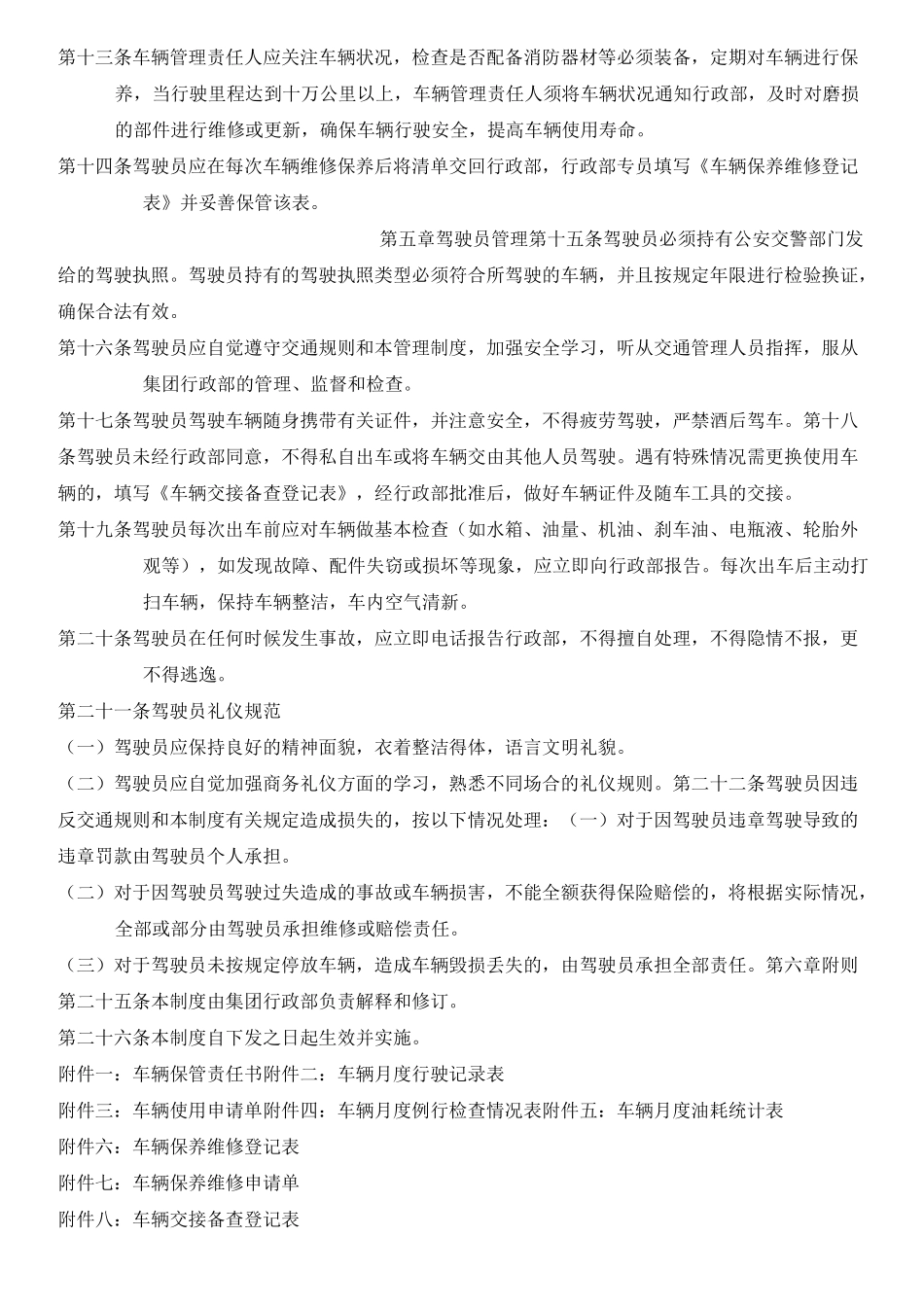 车辆管理制度流程_第3页