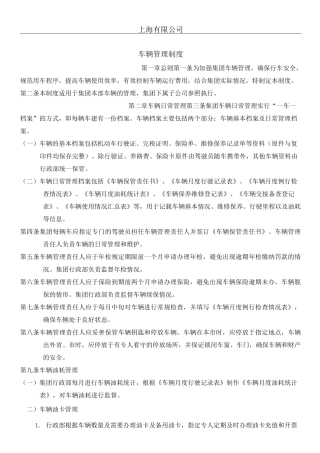 车辆管理制度流程