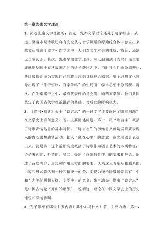 中国古代文论选读(自考)学习资料