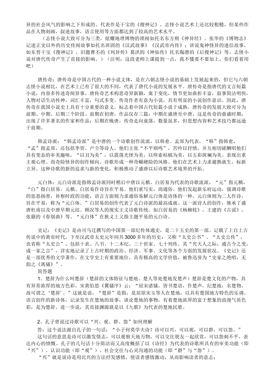 中国古代文学作品选(上)_第2页