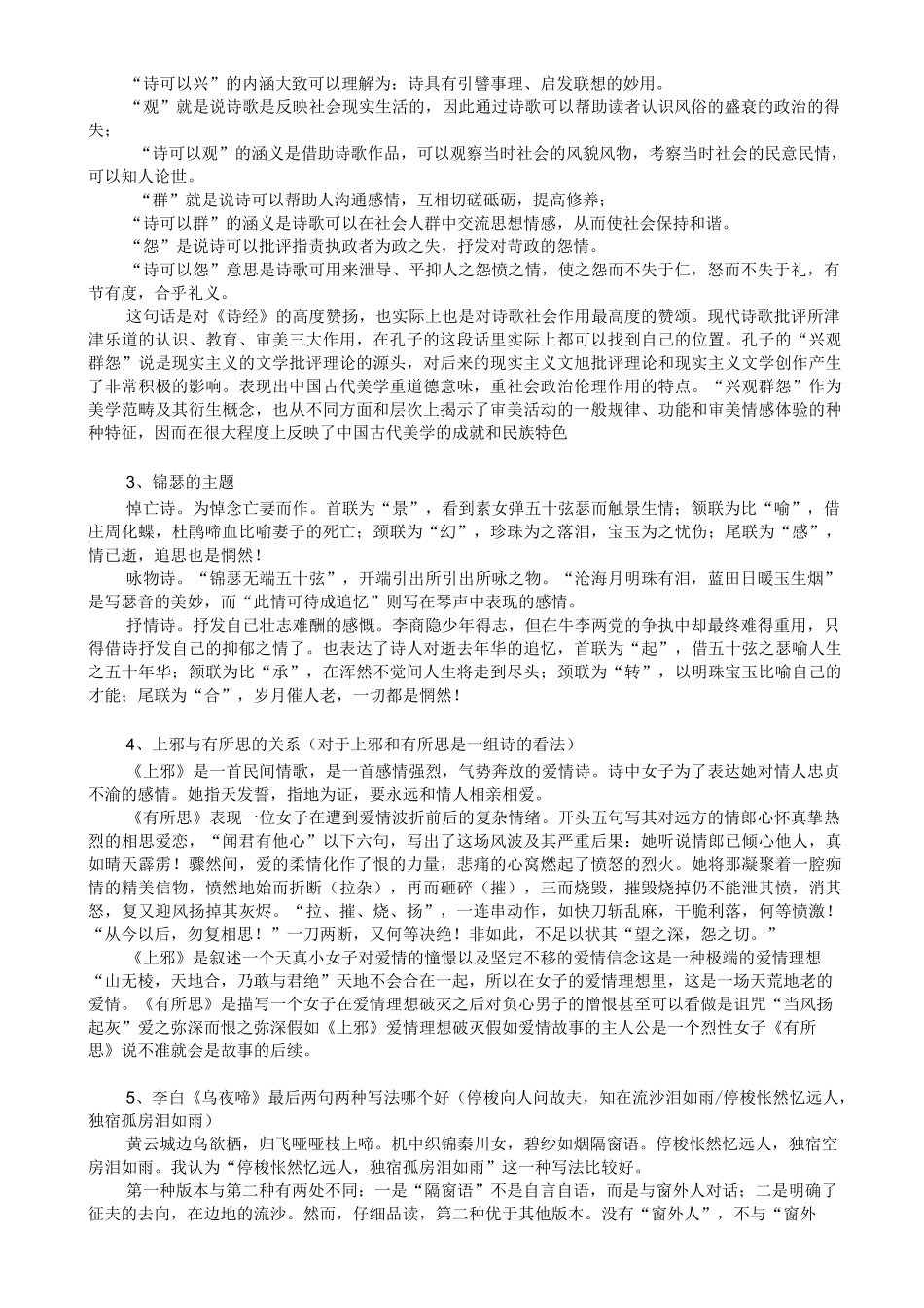 中国古代文学作品选(上)_第3页