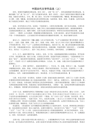 中国古代文学作品选(上)