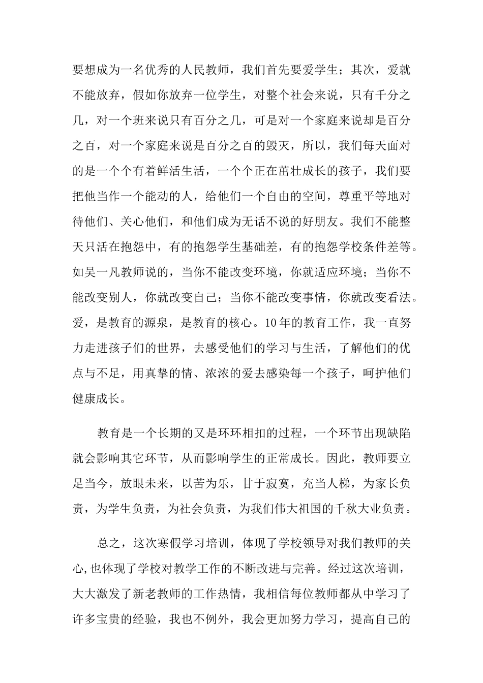 2021年寒假教师政治理论学习心得体会_第3页