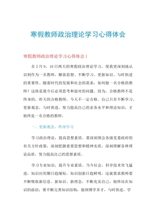 2021年寒假教师政治理论学习心得体会
