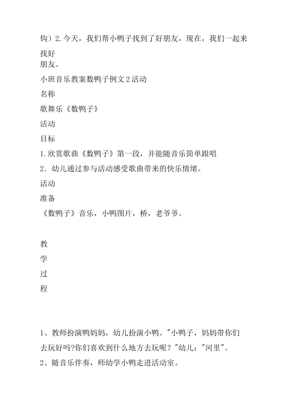 小班音乐教案数鸭子_第3页