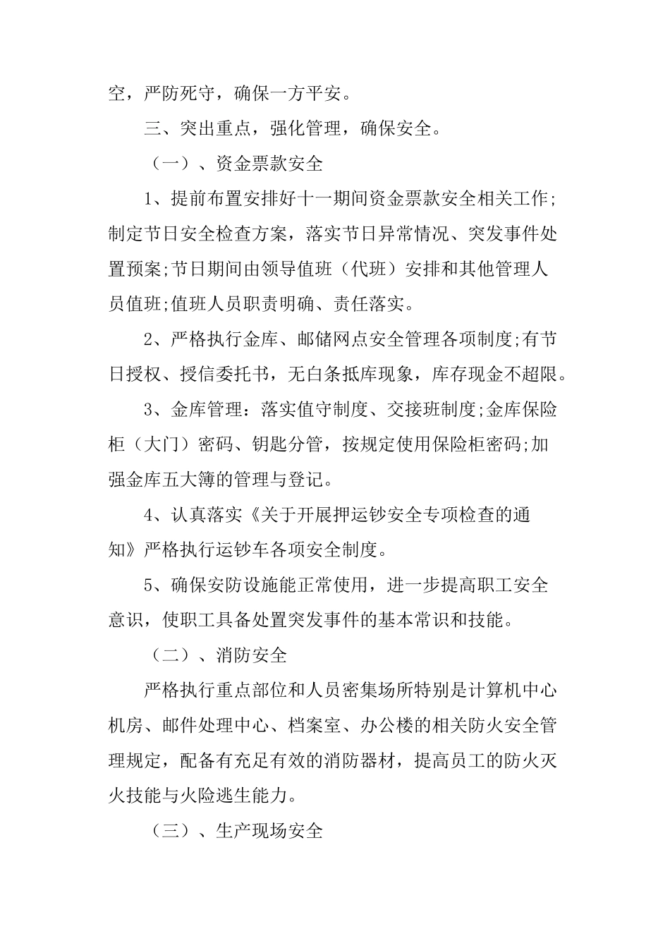 邮政安全生产总结_第2页