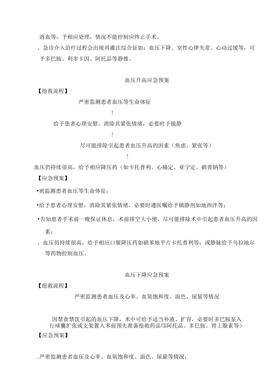 心血管疾病介入诊疗应急预案剖析_第2页