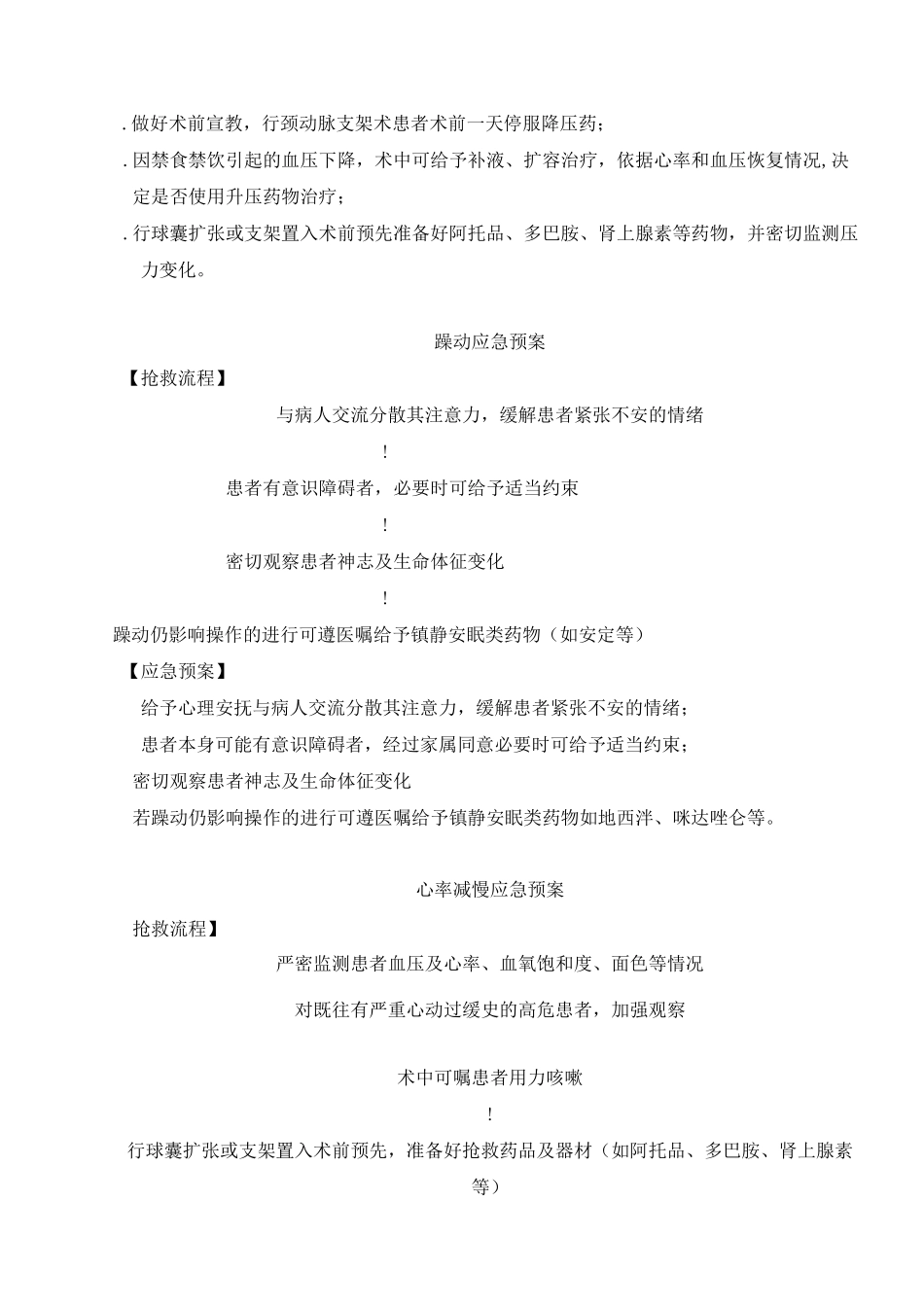 心血管疾病介入诊疗应急预案剖析_第3页