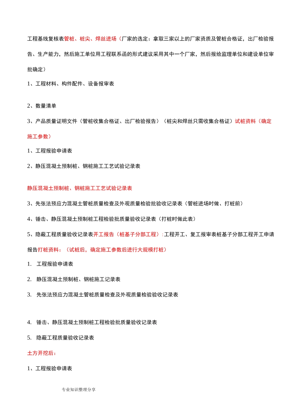 房屋建设所有的工序(房屋建设资料必备)_第3页