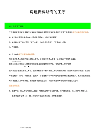 房屋建设所有的工序(房屋建设资料必备)