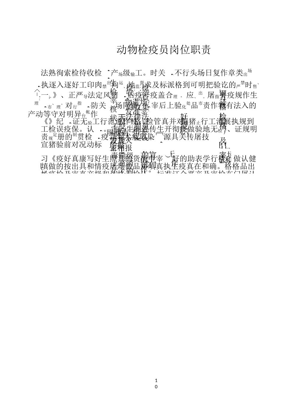 生猪定点屠宰场管理制度汇编_第2页