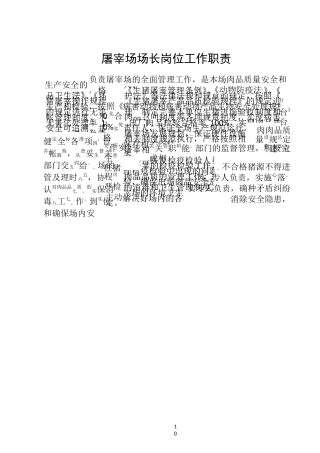 生猪定点屠宰场管理制度汇编
