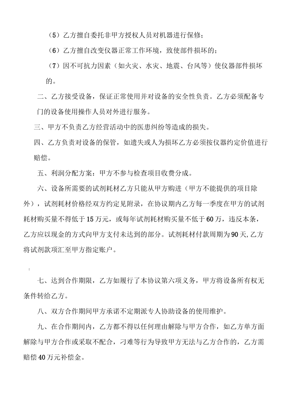 医院设备投放协议[1]-2_第2页