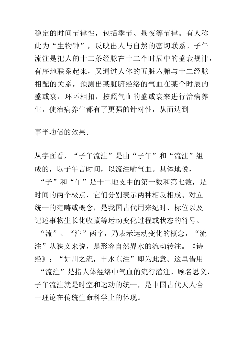 子午流注表详解_第2页