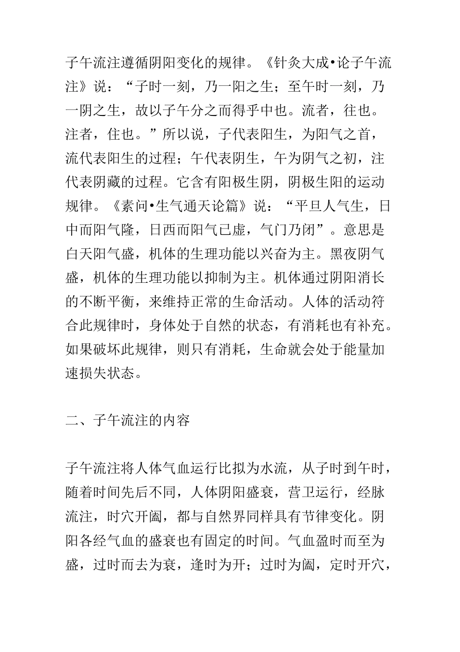 子午流注表详解_第3页