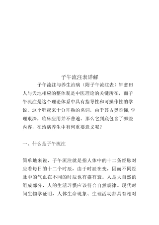 子午流注表详解