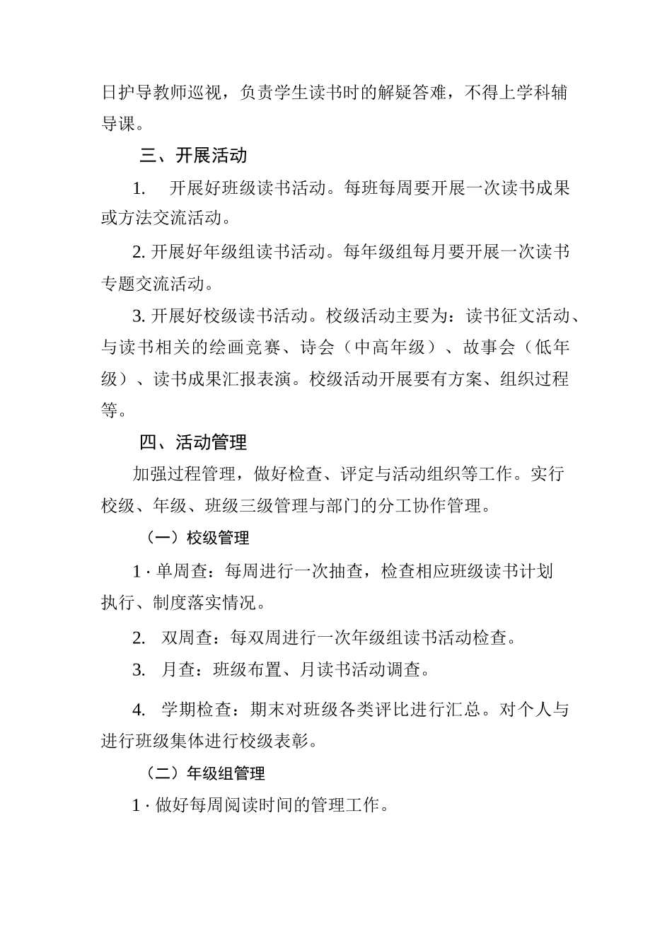 小学读物管理制度【两篇】_第2页