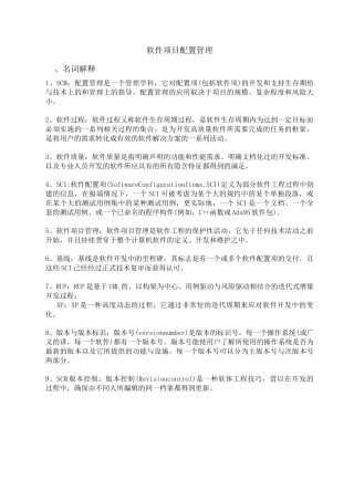软件项目配置管理电子科大期末考点整理