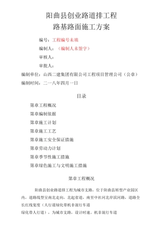 市政道路路基路面施工方案