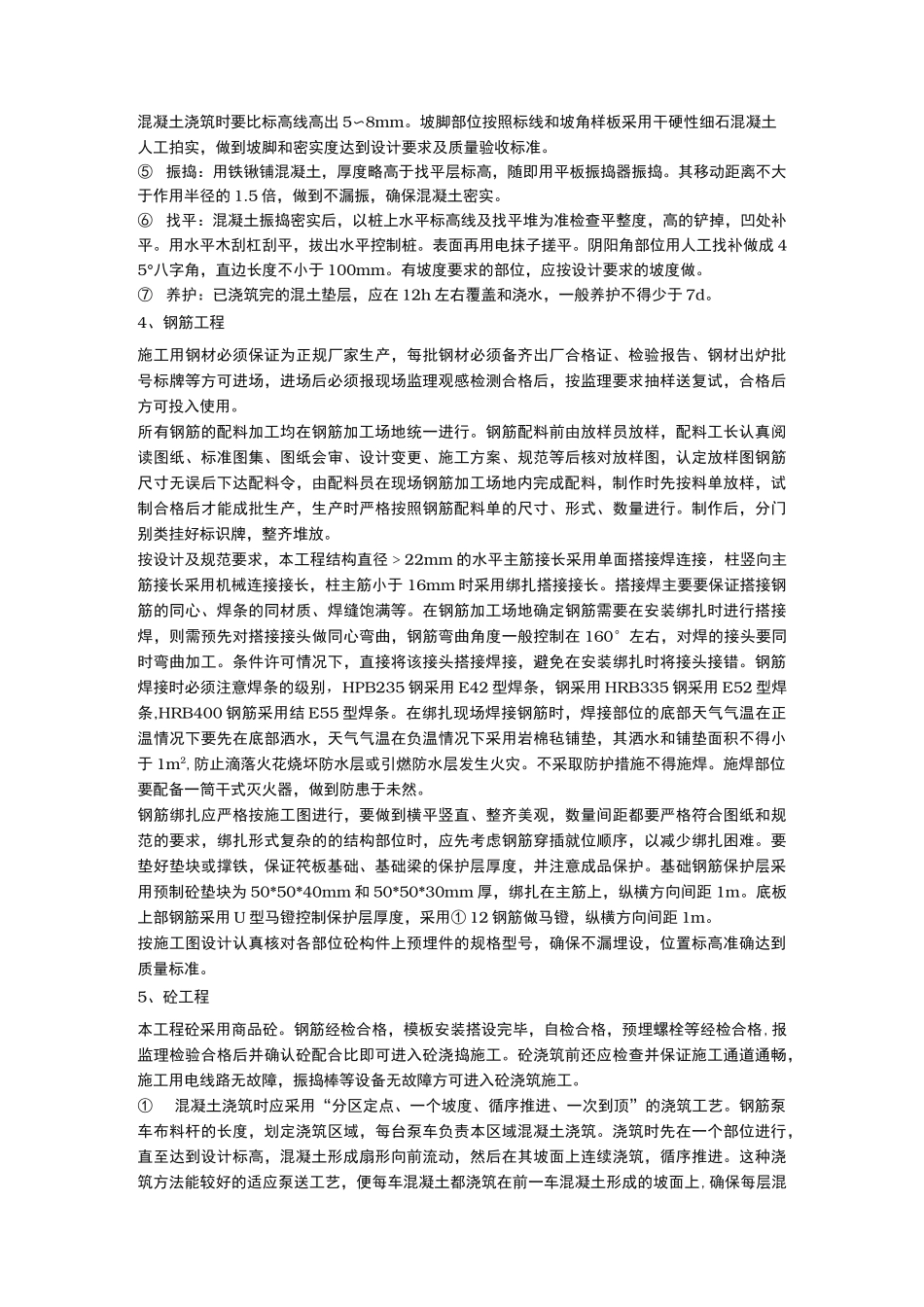 轨道基础工程施工组织设计方案_第2页