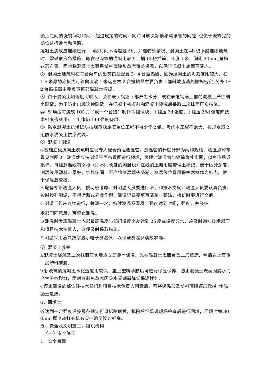 轨道基础工程施工组织设计方案_第3页