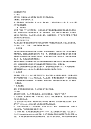 轨道基础工程施工组织设计方案