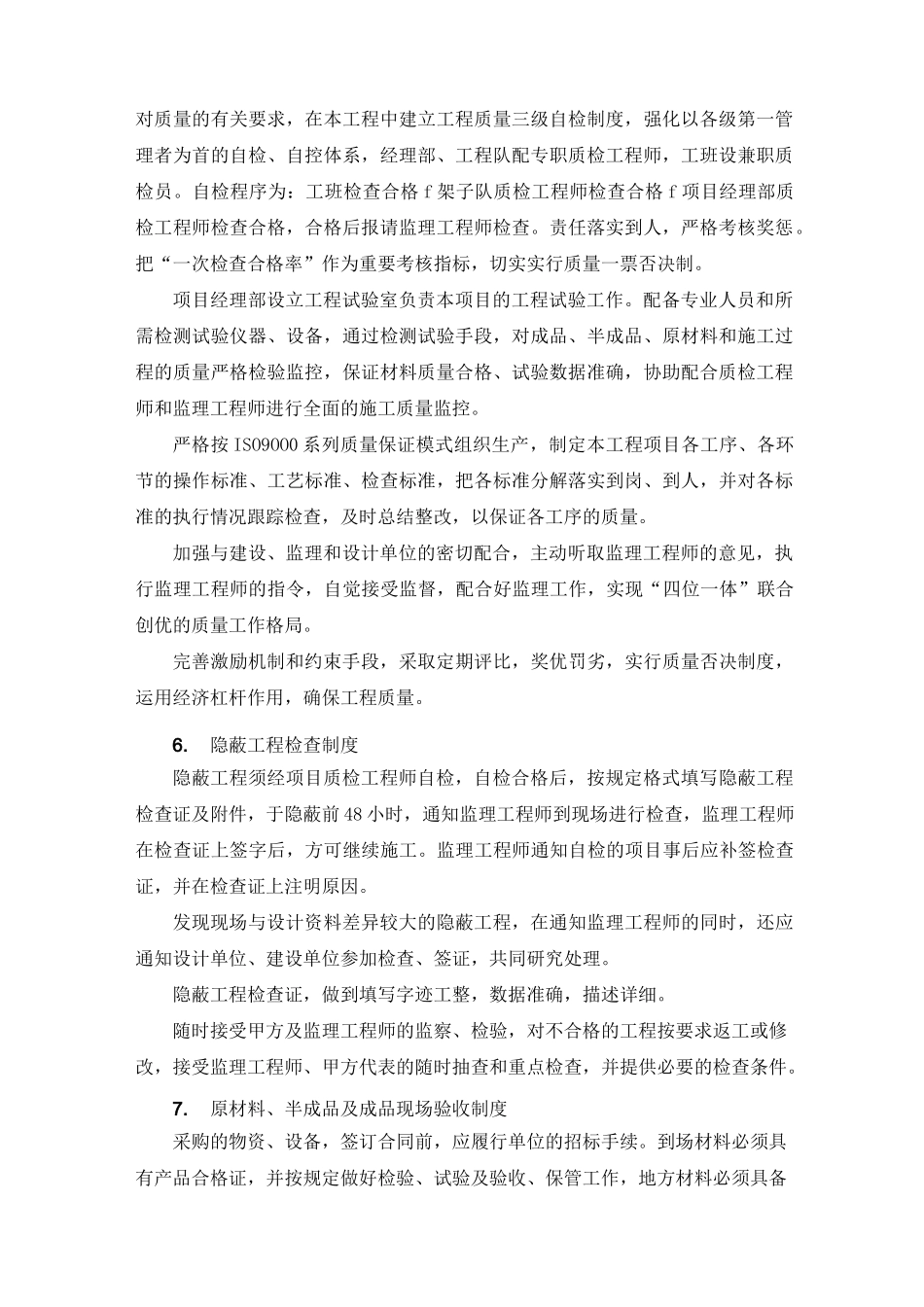 质量保证系统及措施_第2页