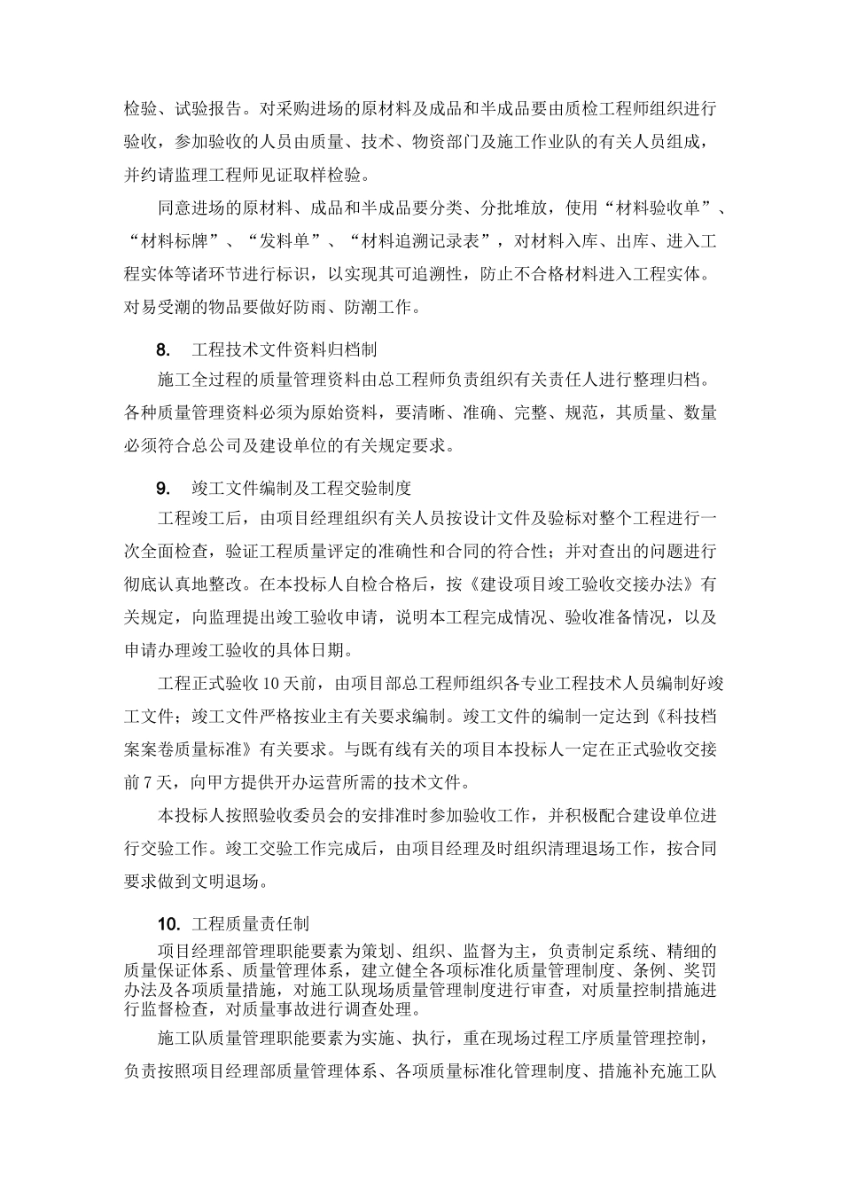 质量保证系统及措施_第3页