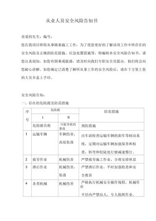 路基施工人员安全风险告知书