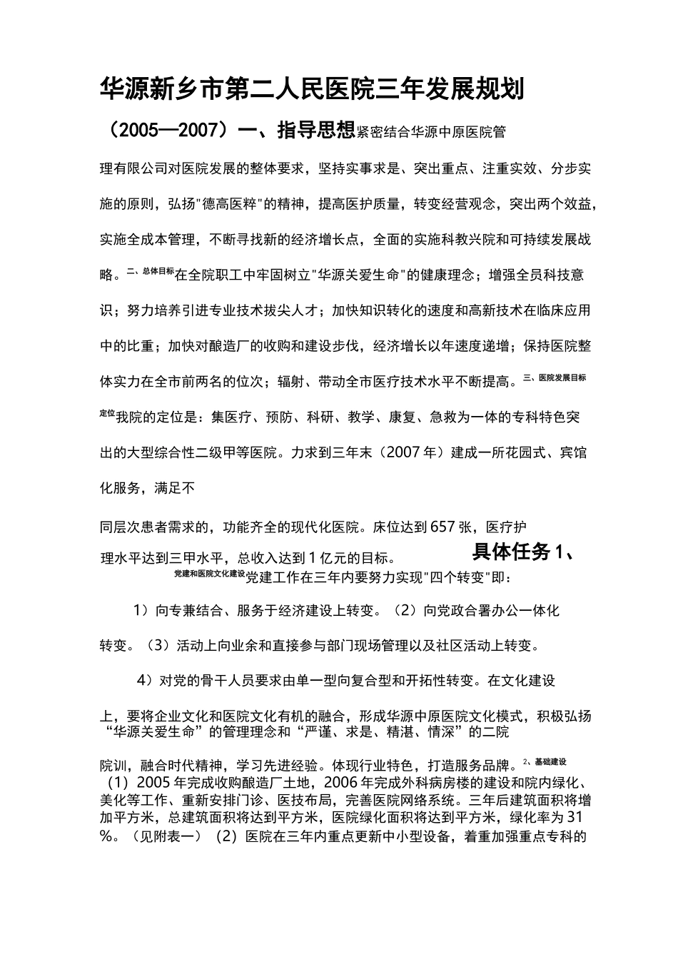 医院三年规划_第1页