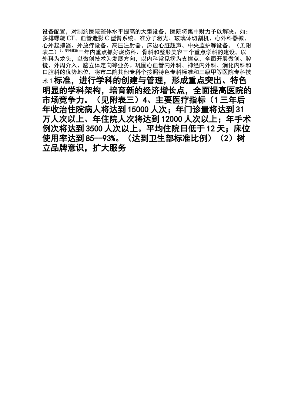 医院三年规划_第2页