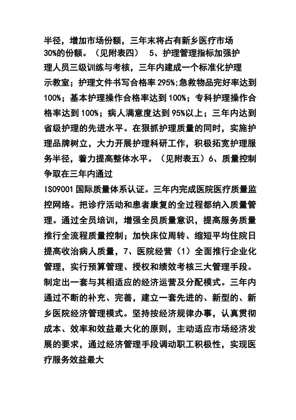 医院三年规划_第3页