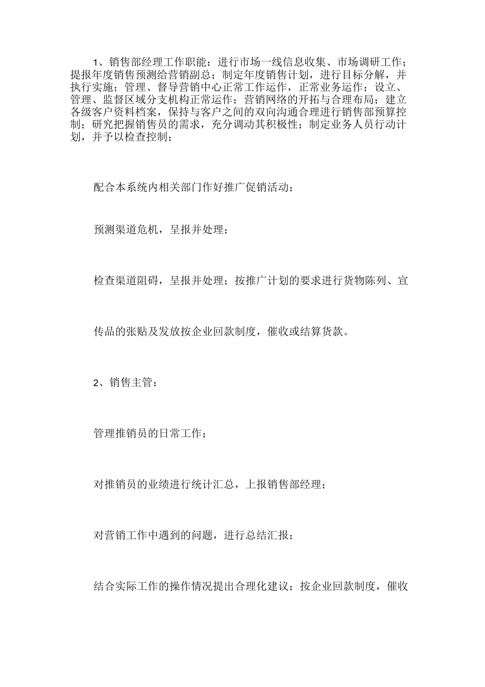 产品销售方案_第2页