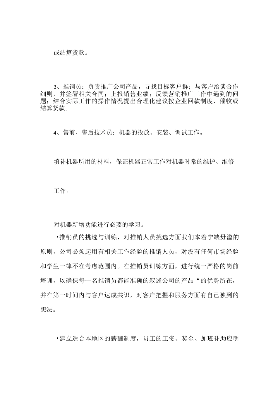 产品销售方案_第3页