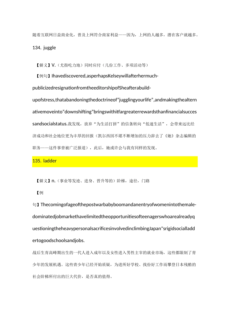 考研英语 熟词僻义_第3页