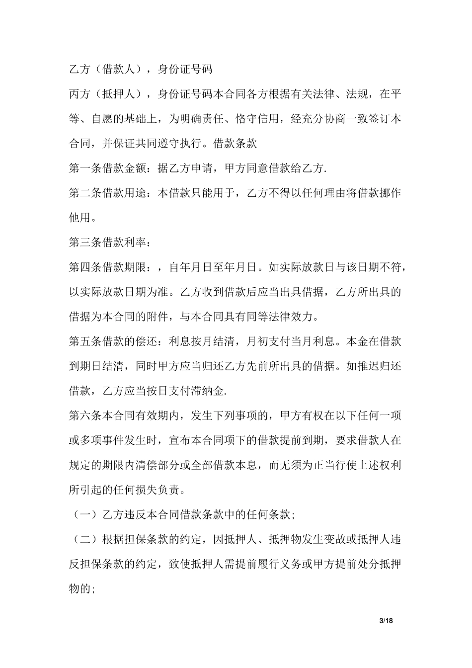 借款抵押房子合同范本_第3页