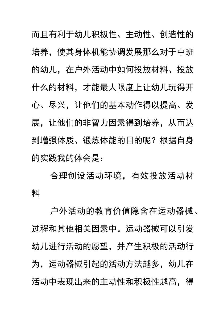 中班户外运动材料投放与使用_第2页