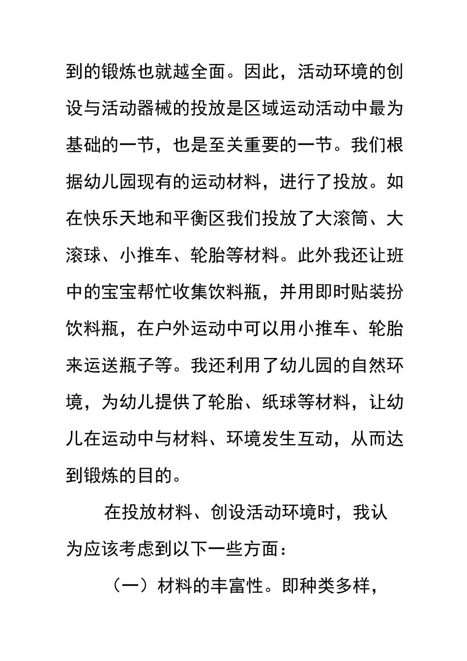 中班户外运动材料投放与使用_第3页