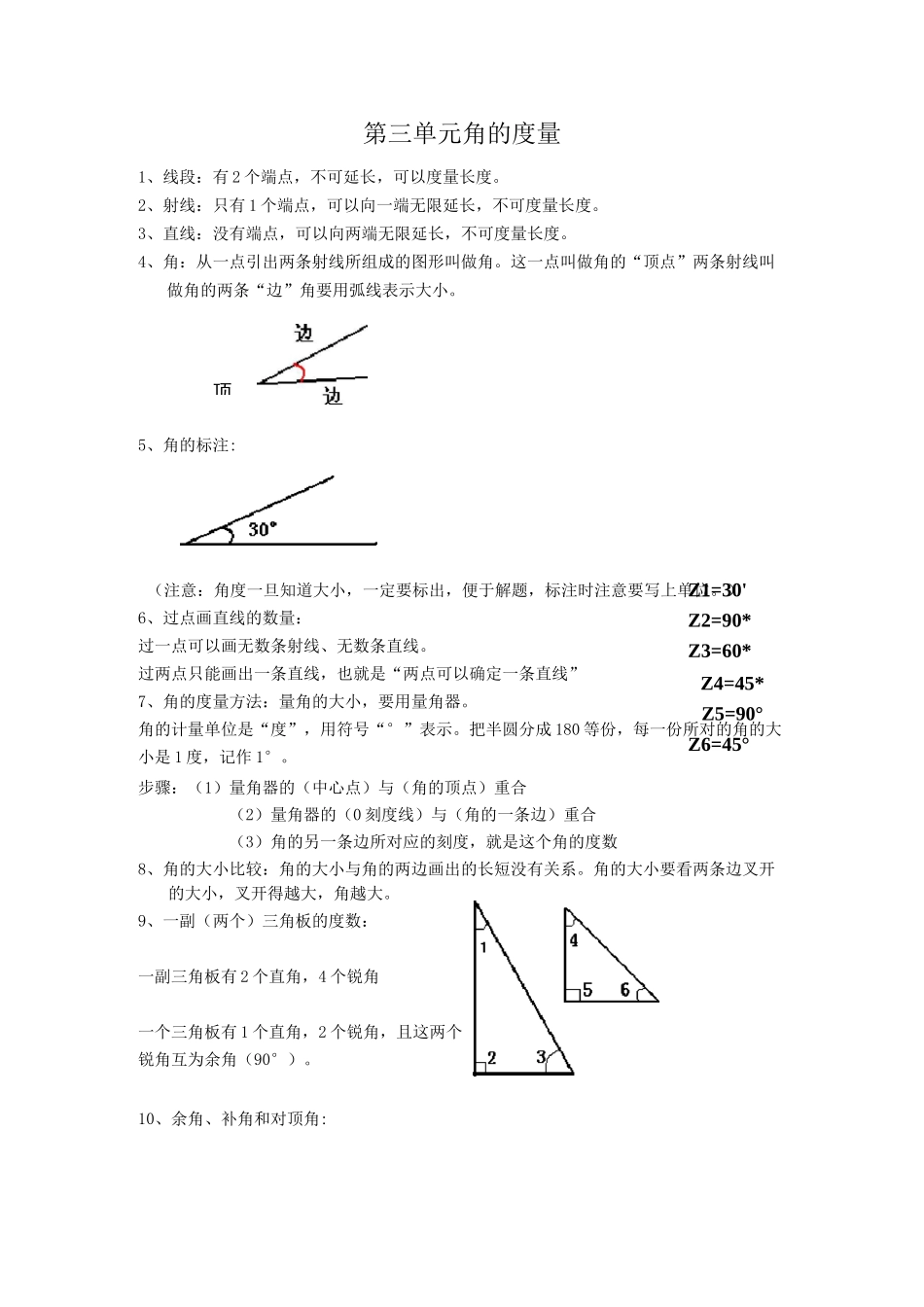 第三单元角的度量知识点及练习_第1页