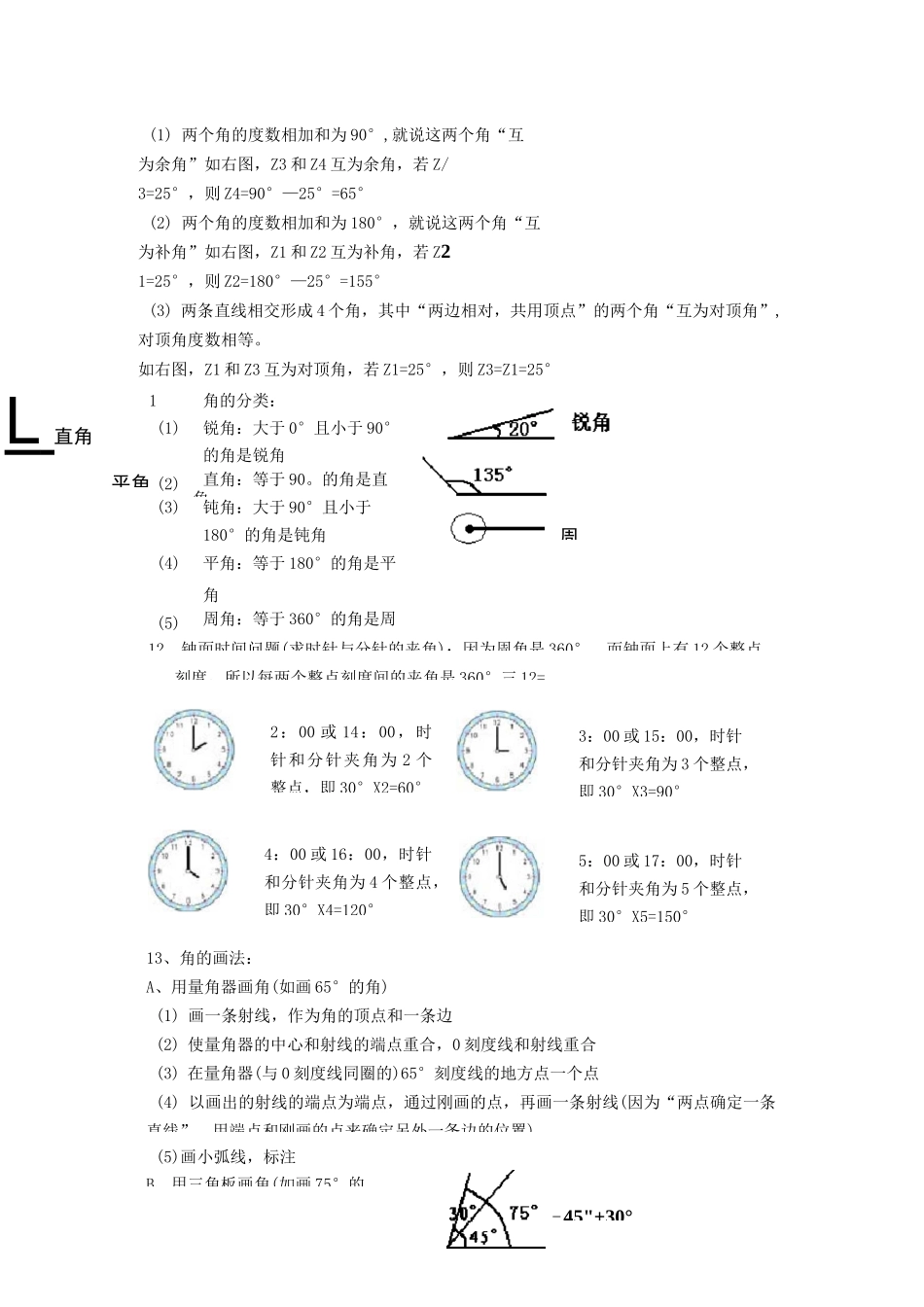 第三单元角的度量知识点及练习_第2页