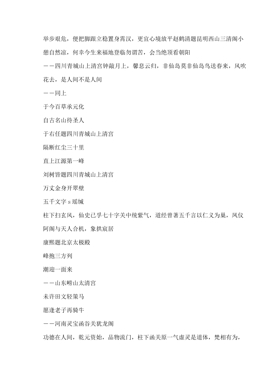 道教庙宇对联_第2页