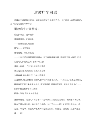 道教庙宇对联