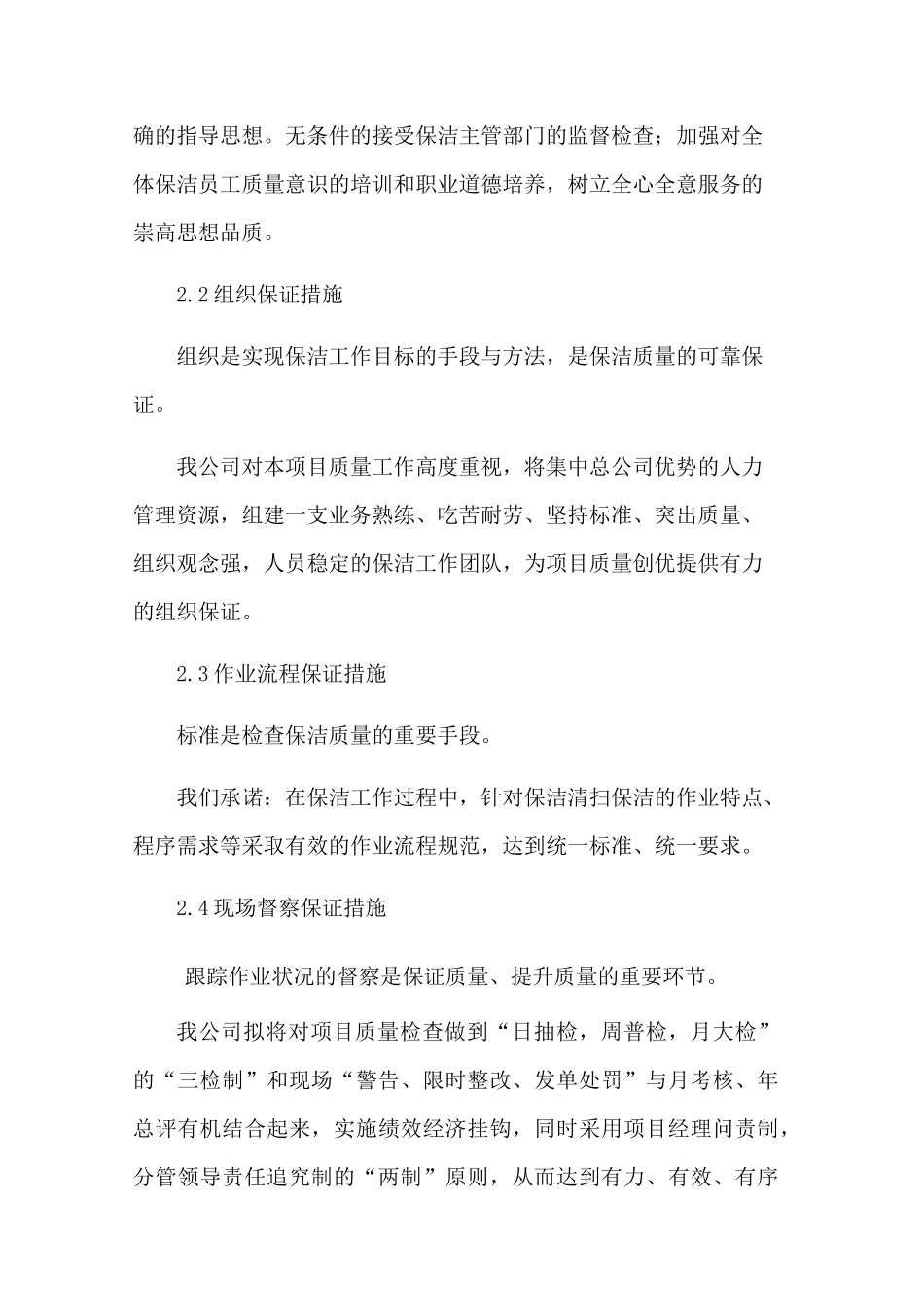 保洁服务质量保障措施_第3页